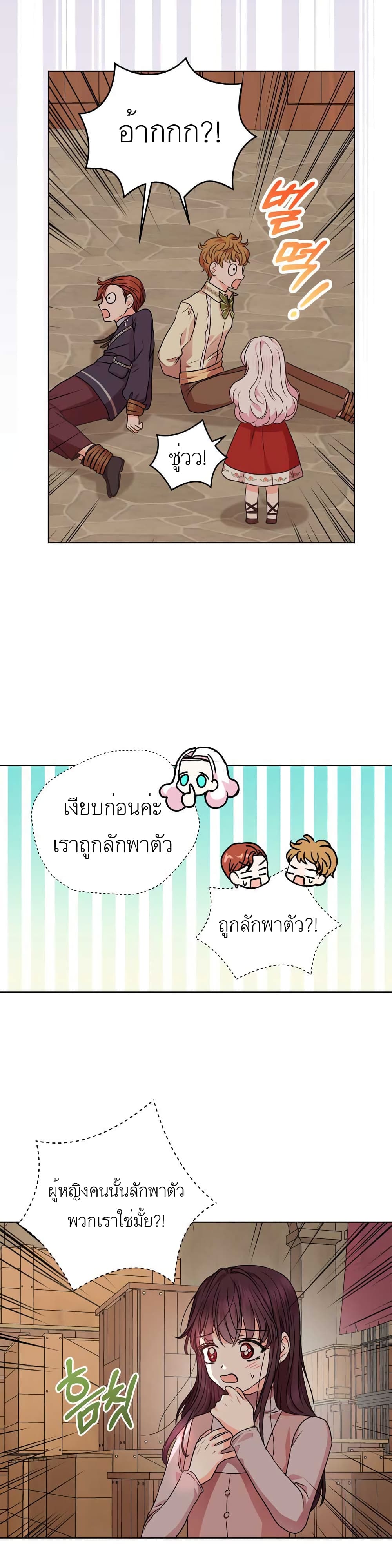 Surviving as an Illegitimate Princess ตอนที่ 20 (19)